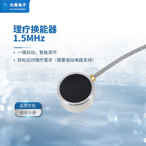 178148973418492.jpg DYW-1.5M-01A理疗换能器.主图4.jpg