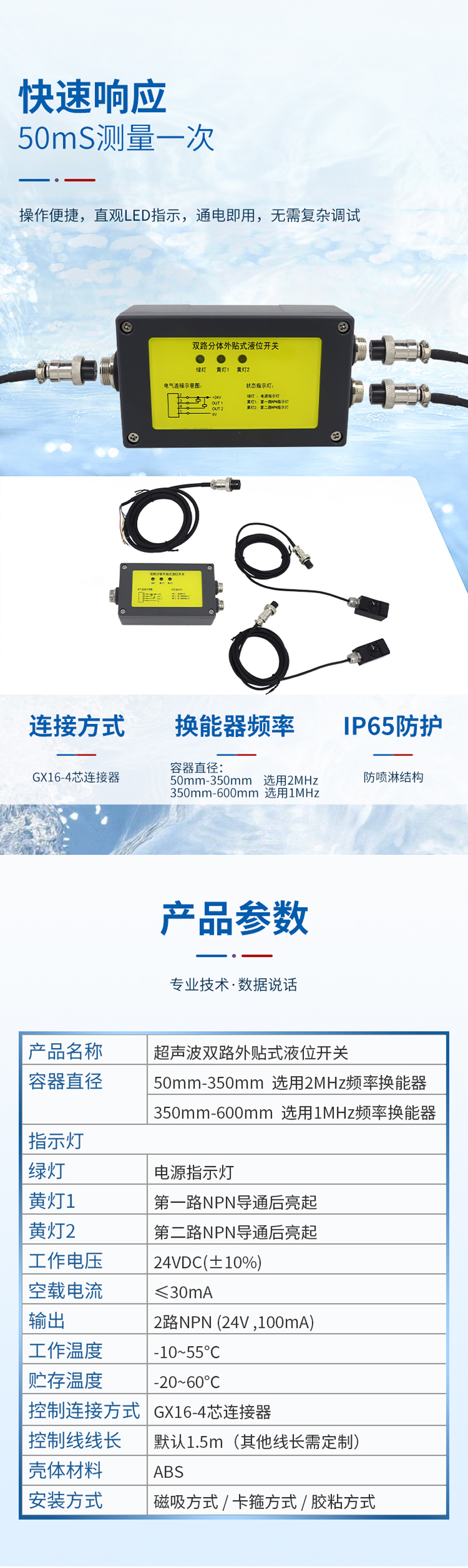 超声波双路外贴式液位开关_03.jpg