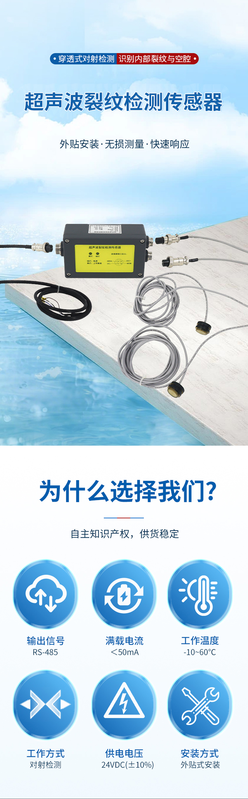 超声波裂纹检测传感器_01.jpg