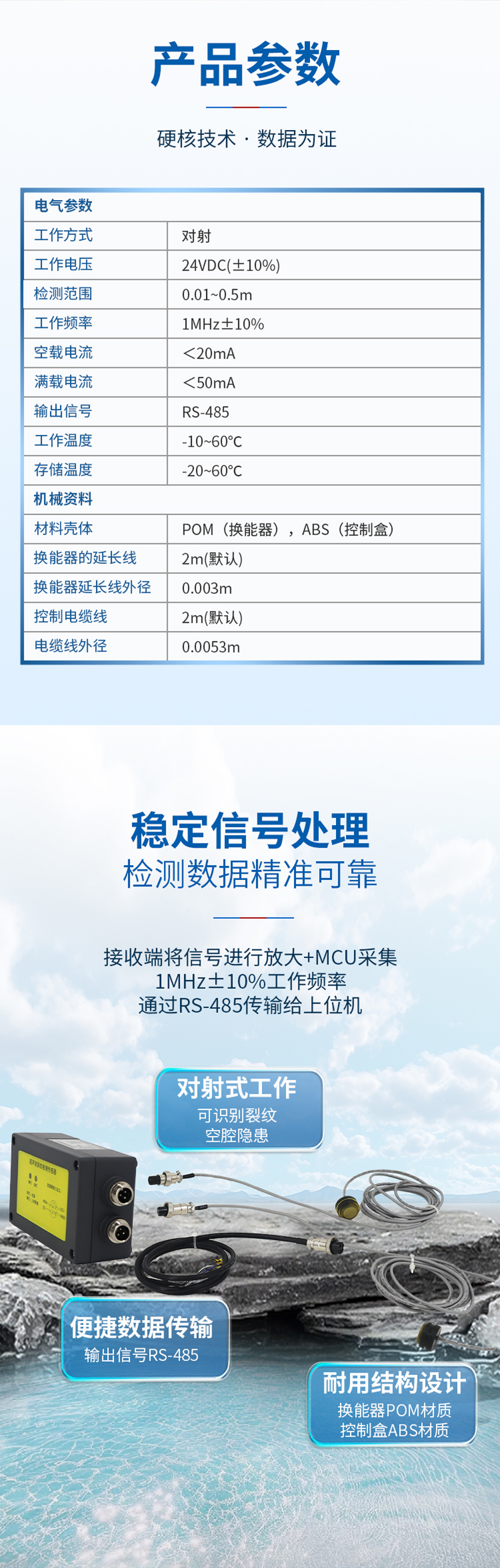 超声波裂纹检测传感器_03.jpg