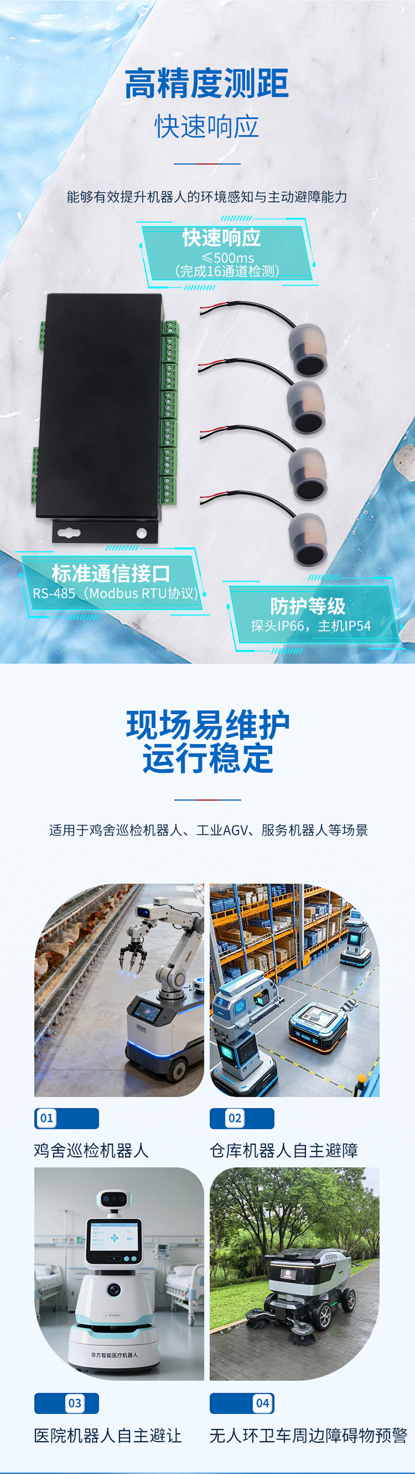 十六波束超声波测距避障传感器.空气中_03.jpg